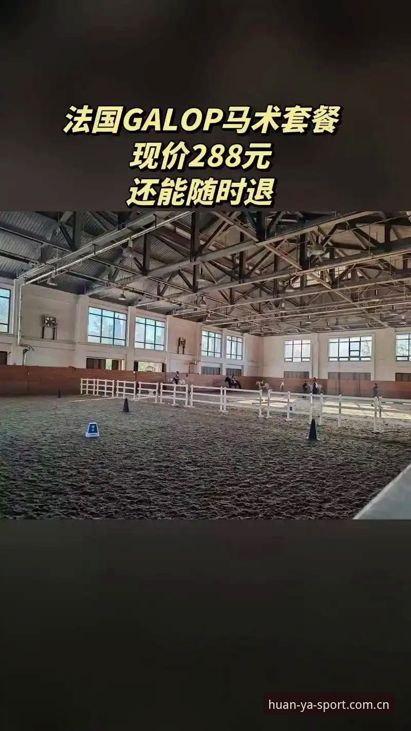 环亚体育平台注册入口详解：专业赛事数据与多端体验指南