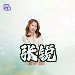 张锐